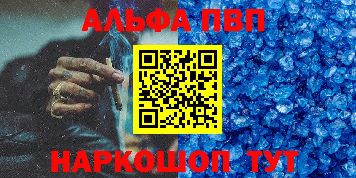 Кореновск  Alfa_PVP СК  Alpha-PVP крисы CK  где можно купить наркотик  Alpha PVP  Вход с VPN  Alpha PVP Соль 