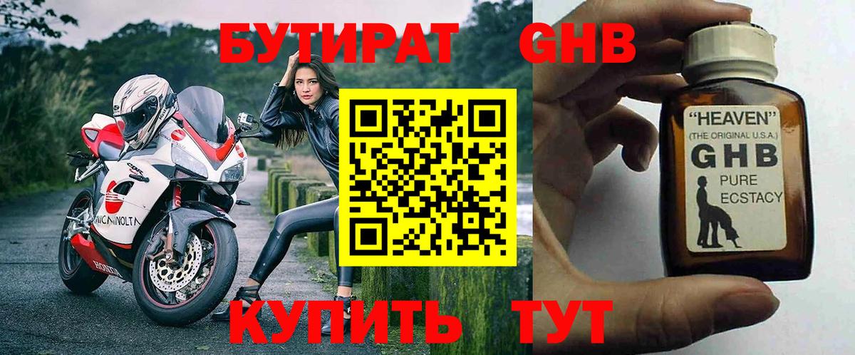 Бутират  Кореновск  БУТИРАТ 99% 