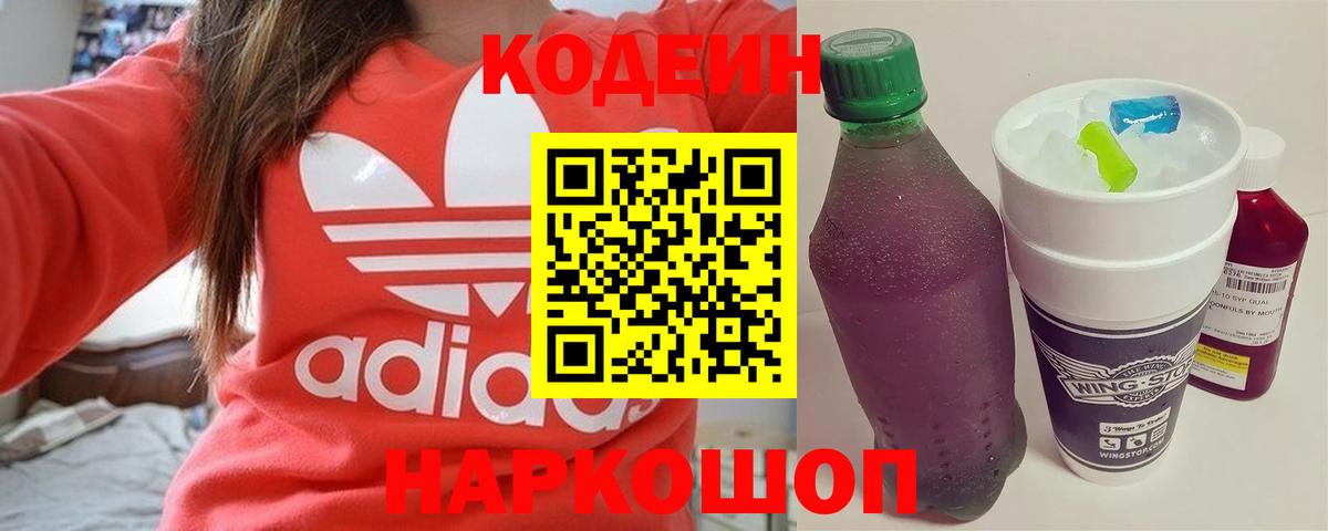 Кодеиновый сироп Lean Purple Drank  Кореновск  Кодеиновый сироп Lean Purple Drank 