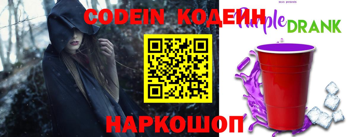 Кодеиновый сироп Lean напиток Lean (лин) Кореновск