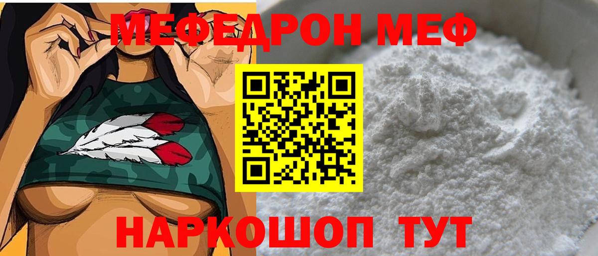 Мефедрон мука Кореновск