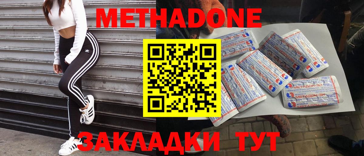 МЕТАДОН белоснежный  МЕТАДОН methadone  Кореновск 