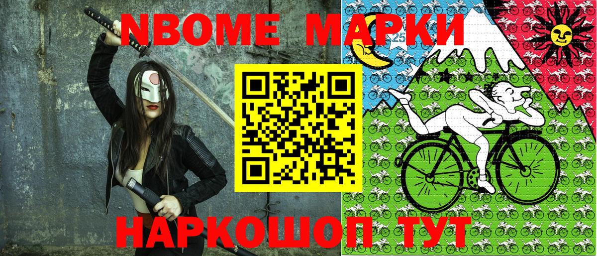 Марки N-bome 1500мкг Кореновск