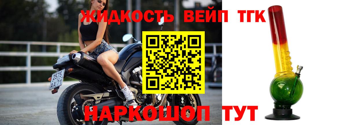 Дистиллят ТГК вейп  Кореновск 